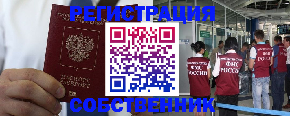 временная регистрация законно в Нефтегорске